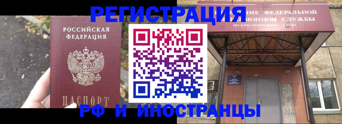 временная регистрация для всех в Новомичуринске